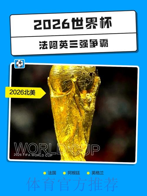 2026世界杯外围开户热门